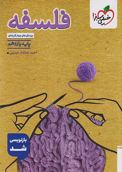 تست فلسفه یازدهم خیلی سبز