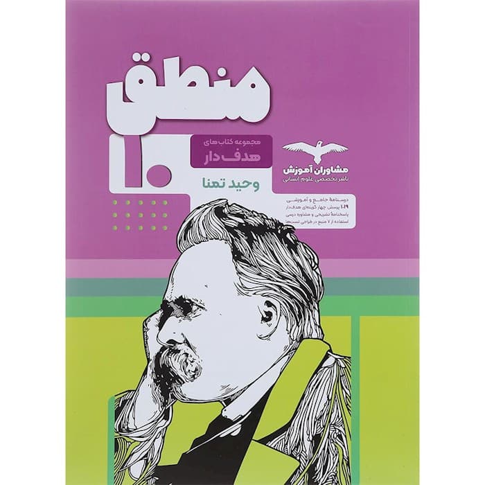 منطق دهم هدفدار مشاوران آموزش — تصویر ۲