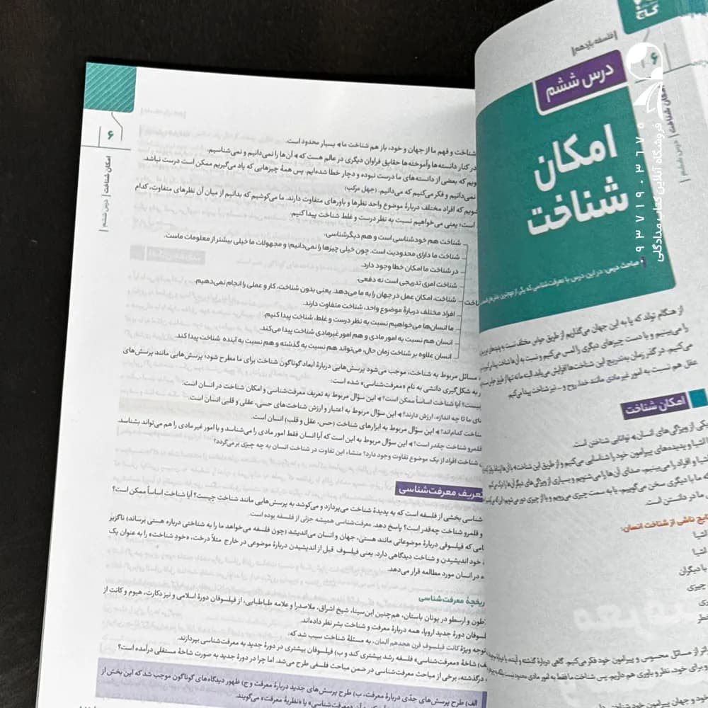 فلسفه یازدهم میکرو گاج — تصویر ۵