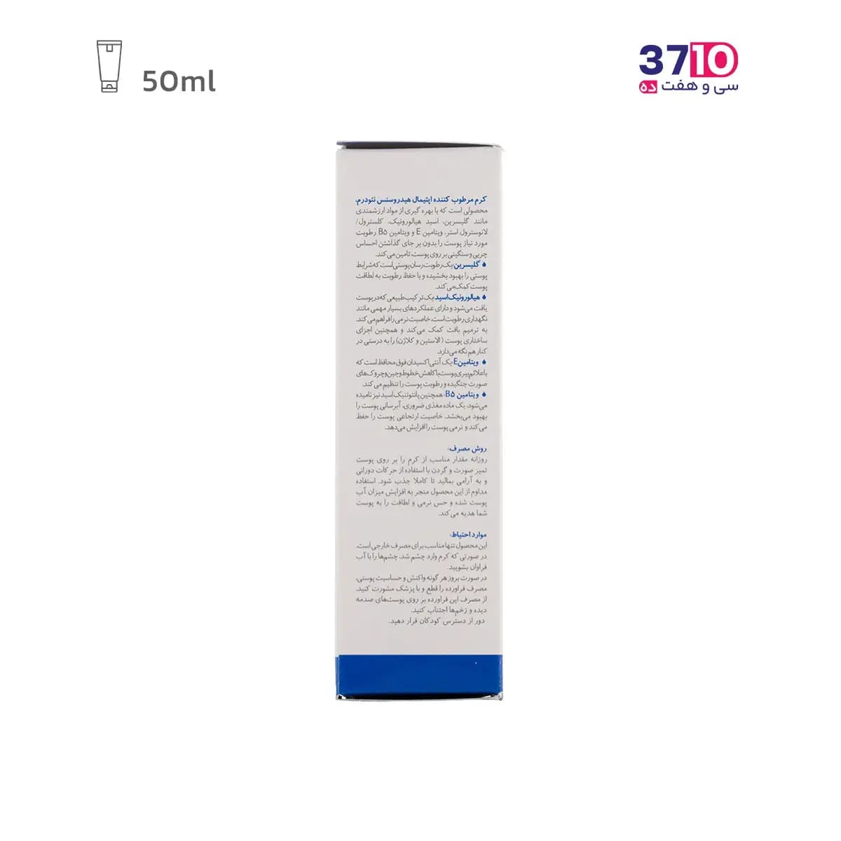 کرم مرطوب‌ کننده تیوپی نئودرم مدل اپتیمال هیدروسنس حجم 50 میلی لیتر — تصویر ۱۰