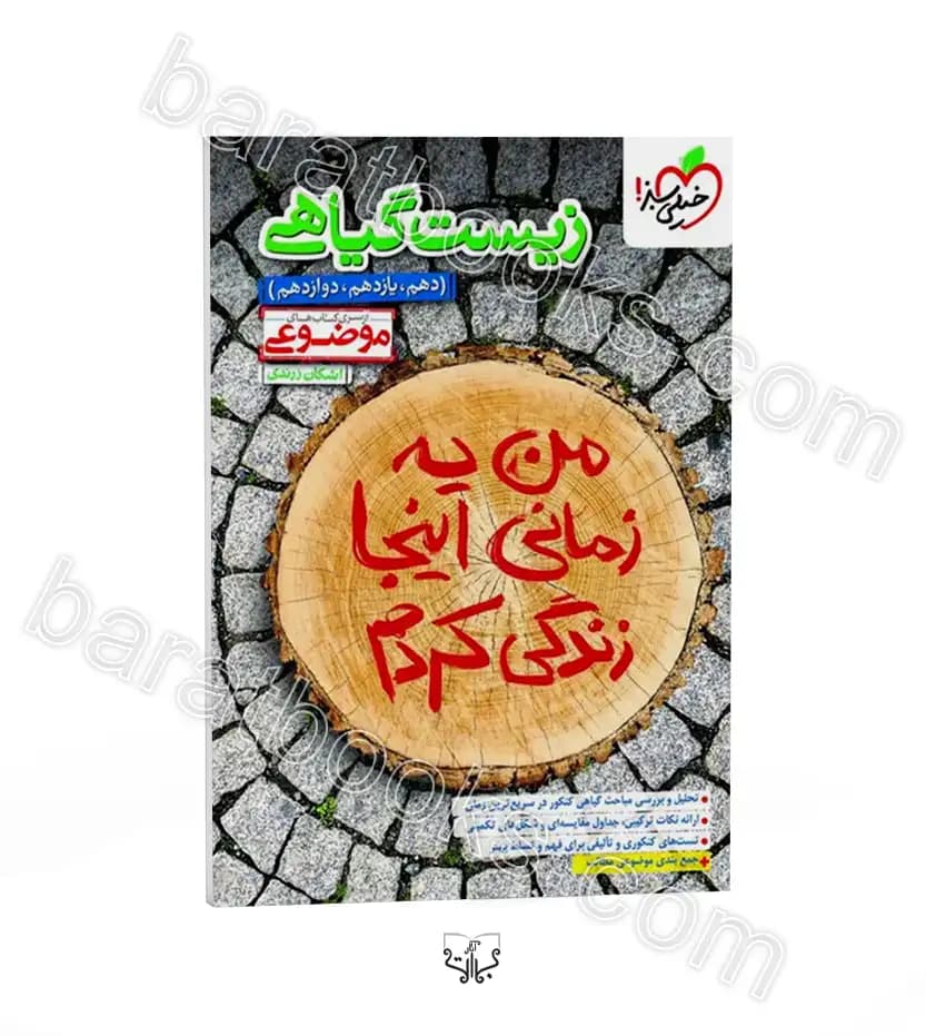 زیست گیاهی خیلی سبز — تصویر ۳