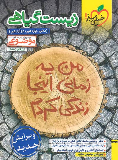 زیست گیاهی خیلی سبز — تصویر ۴