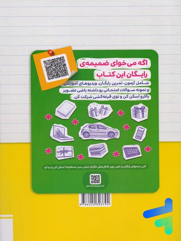 عبارت های درست ، نادرست + قیدنامه زیست شناسی خیلی سبز — تصویر ۷