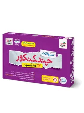 چند کنکور انسانی خیلی سبز 1405 — تصویر ۲