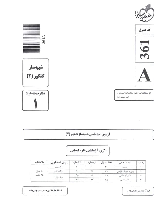 چند کنکور انسانی خیلی سبز 1405 — تصویر ۷