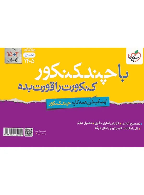 پاسخ چند کنکور انسانی خیلی سبز — تصویر ۳