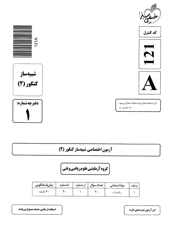 چند کنکور ریاضی خیلی سبز 1405 — تصویر ۶