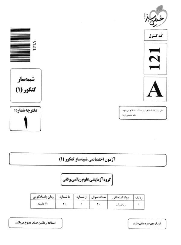 چند کنکور ریاضی خیلی سبز 1405 — تصویر ۷