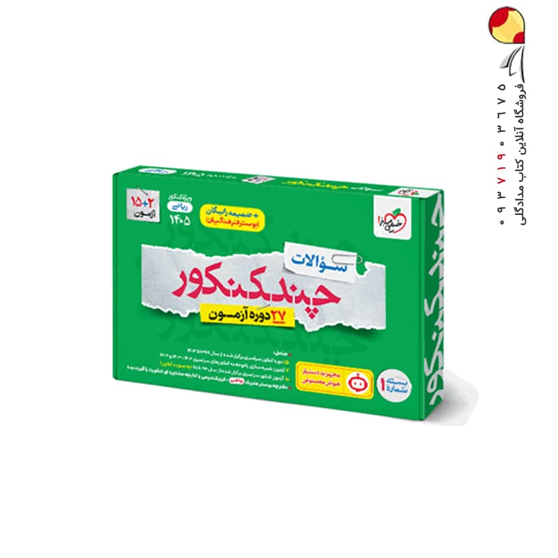 چند کنکور ریاضی خیلی سبز 1405 — تصویر ۲