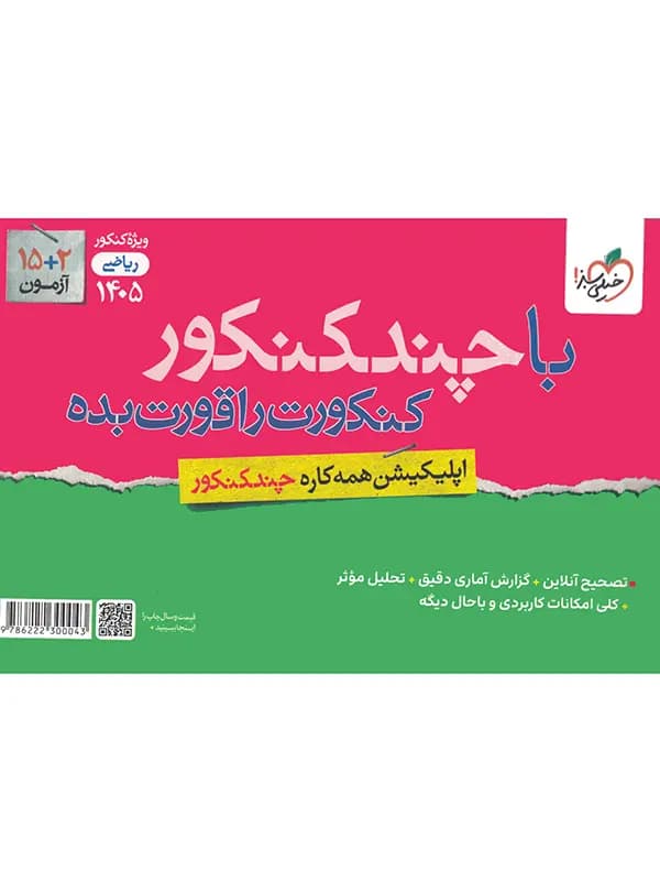 پاسخ چند کنکور ریاضی خیلی سبز 1405 — تصویر ۶