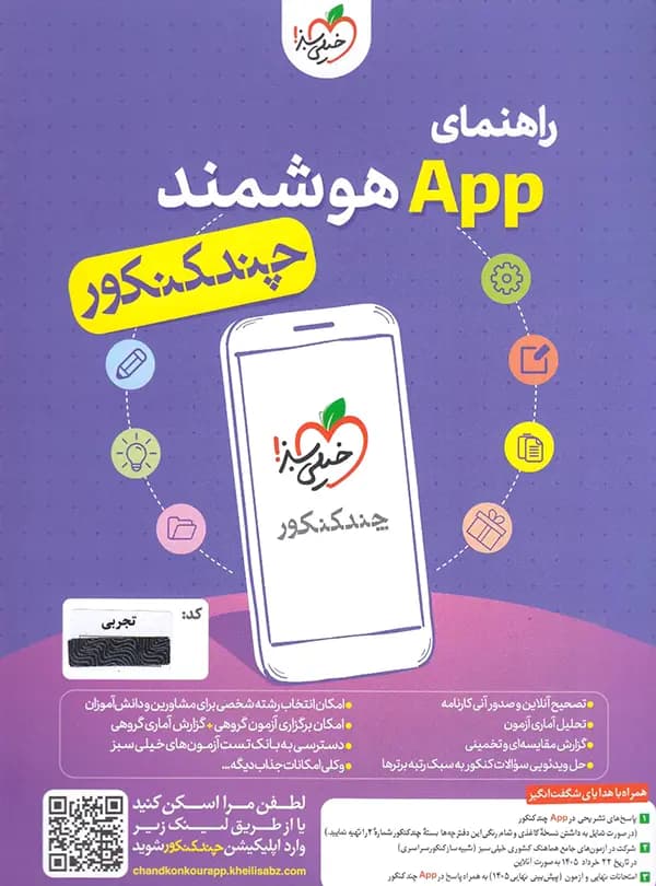 چند کنکور تجربی خیلی سبز 1405 — تصویر ۷