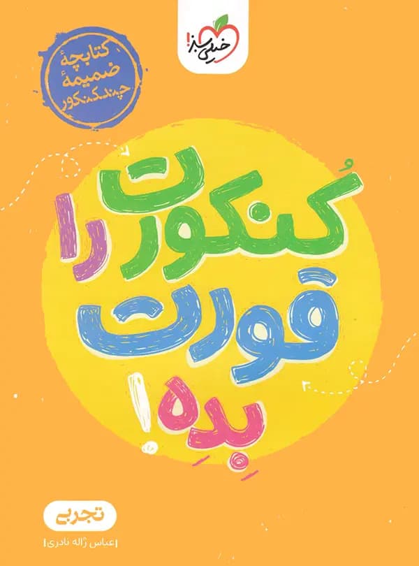 چند کنکور تجربی خیلی سبز 1405 — تصویر ۵