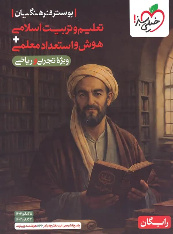 چند کنکور تجربی خیلی سبز 1405 — تصویر ۹