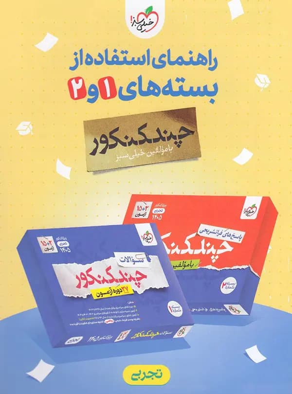 چند کنکور تجربی خیلی سبز 1405 — تصویر ۸