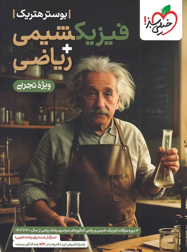 چند کنکور تجربی خیلی سبز 1405 — تصویر ۱۰