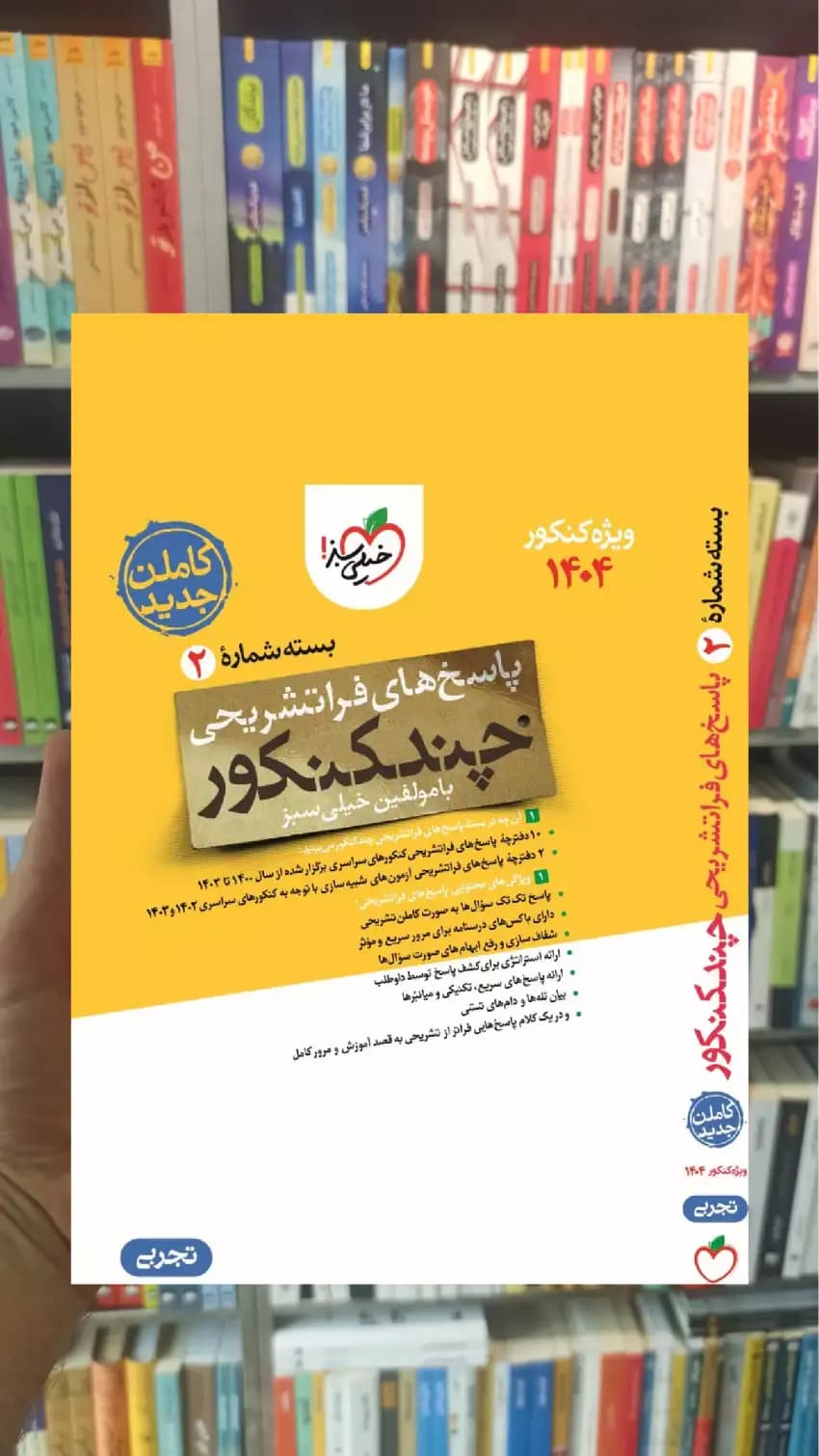 پاسخ چند کنکور تجربی خیلی سبز — تصویر ۲