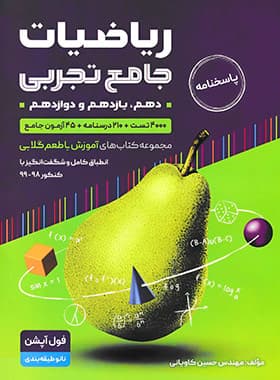 پاسخ نامه ریاضیات تجربی گلابی — تصویر ۲