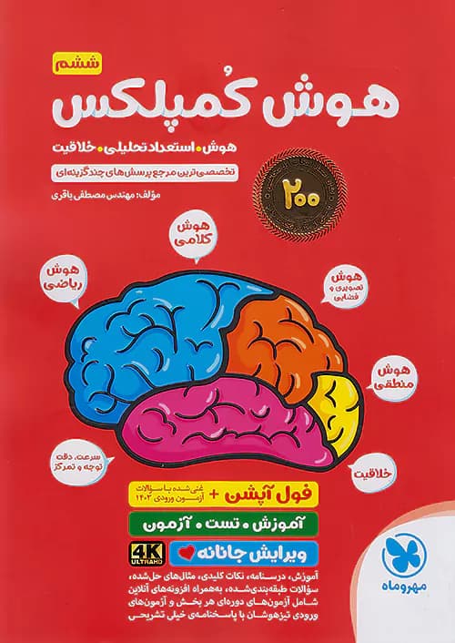 هوش کمپلکس ششم مهروماه — تصویر ۲
