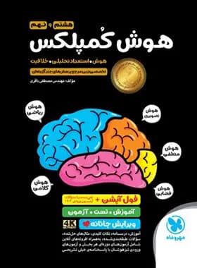 هوش کمپلکس نهم مهروماه — تصویر ۳