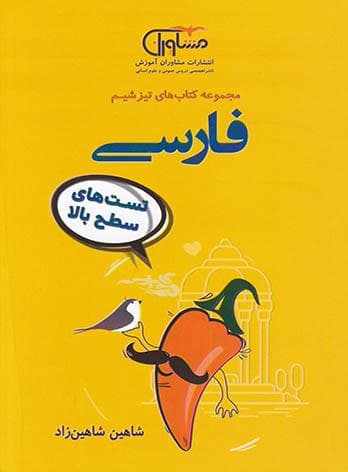تیزشیم ادبیات فارسی کنکور مشاوران آموزش