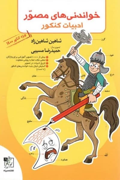 خواندنی مصور ادبیات کنکور تخته سیاه — تصویر ۲