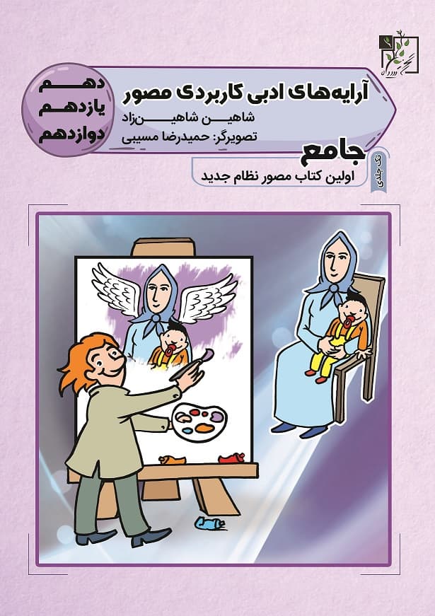 آرایه ادبی کاربردی مصور تخته سیاه — تصویر ۲