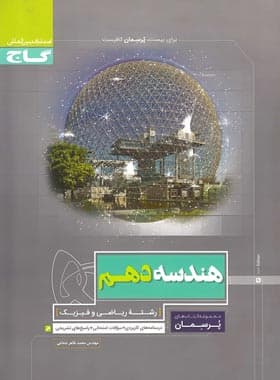 پرسمان هندسه دهم گاج — تصویر ۲