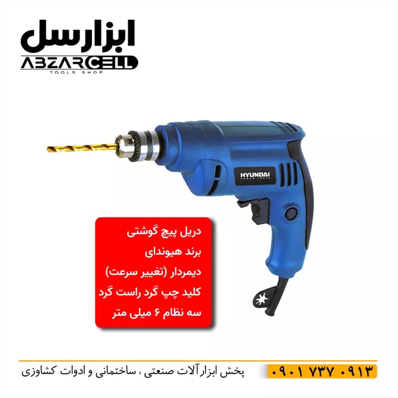 دریل پیچ گوشتی هیوندای 6 میلی متری 330 وات مدل HP336 | کره جنوبی — تصویر ۲