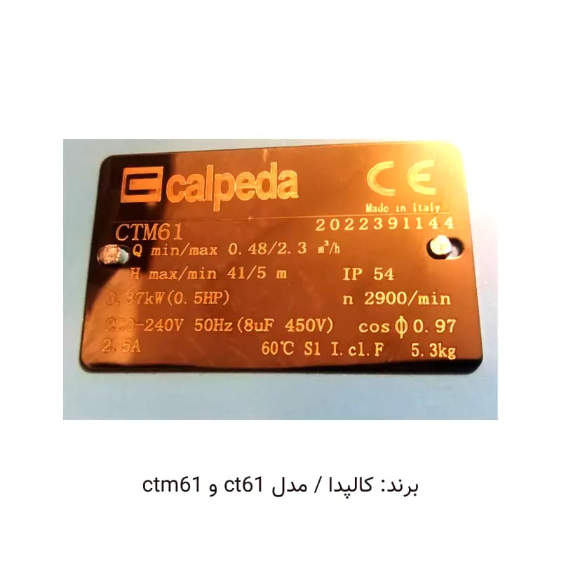 پمپ فشار آب خانگی نیم اسب کالپدا مدل 0.5HP-41M / ایتالیا — تصویر ۳