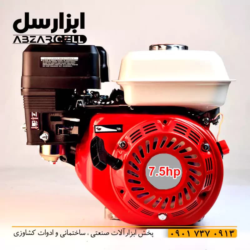 موتور تک 7.5 اسب بخار بنزینی