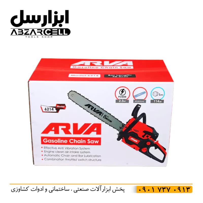 اره زنجیری آروا 45 سی سی بنزینی مدل s6-N214 — تصویر ۲
