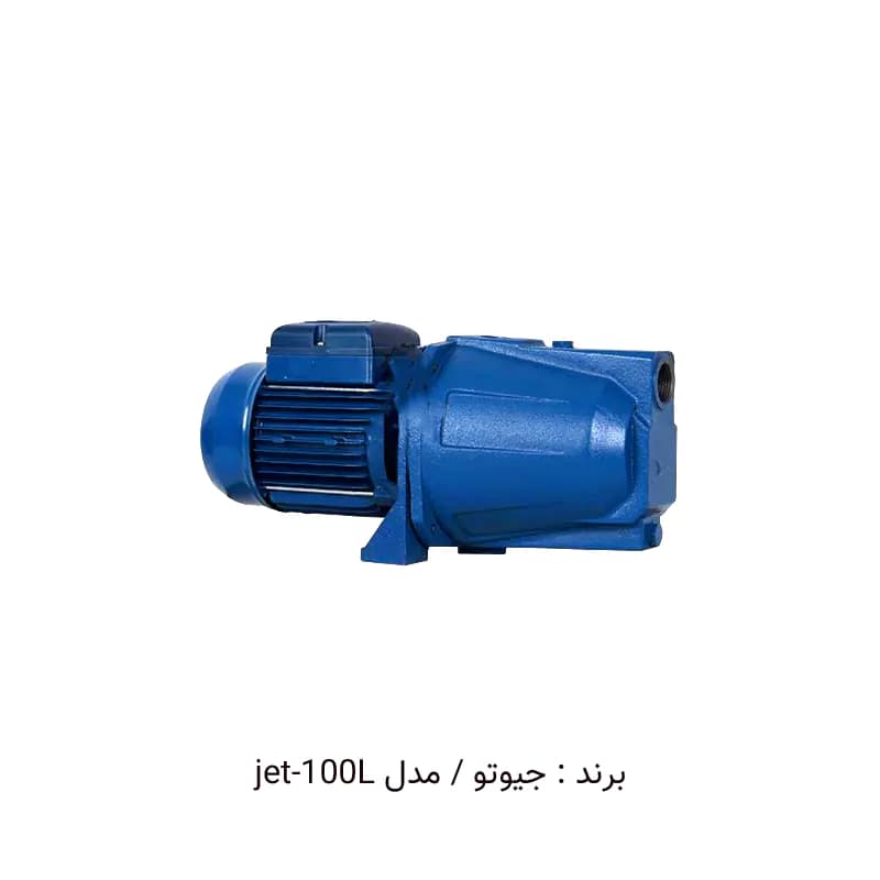 پمپ جتی یک اسب جیوتو مدل jet-1hp-1in — تصویر ۲
