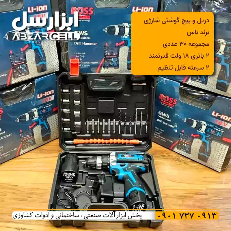 دریل شارژی 18 ولت 30 پارچه باس| تکنولوژی آلمان| مدل boss-30a|طرح ronix