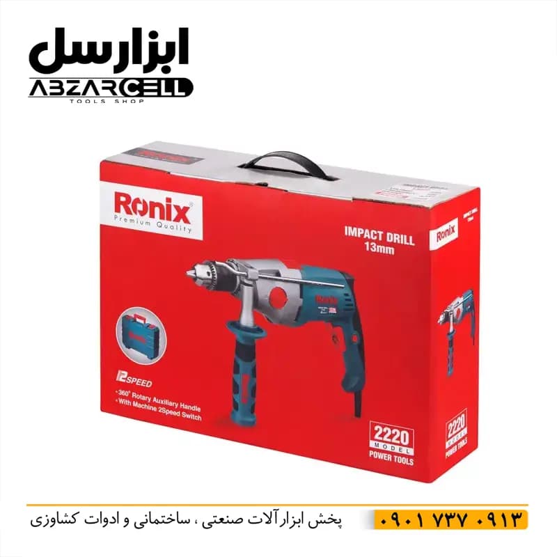 دریل چکشی گیربکسی 1050 وات رونیکس 2220| اصل| ضمانت 12 ماه| قدرت 1.4 اسب بخار| سیم پیچ مس — تصویر ۹