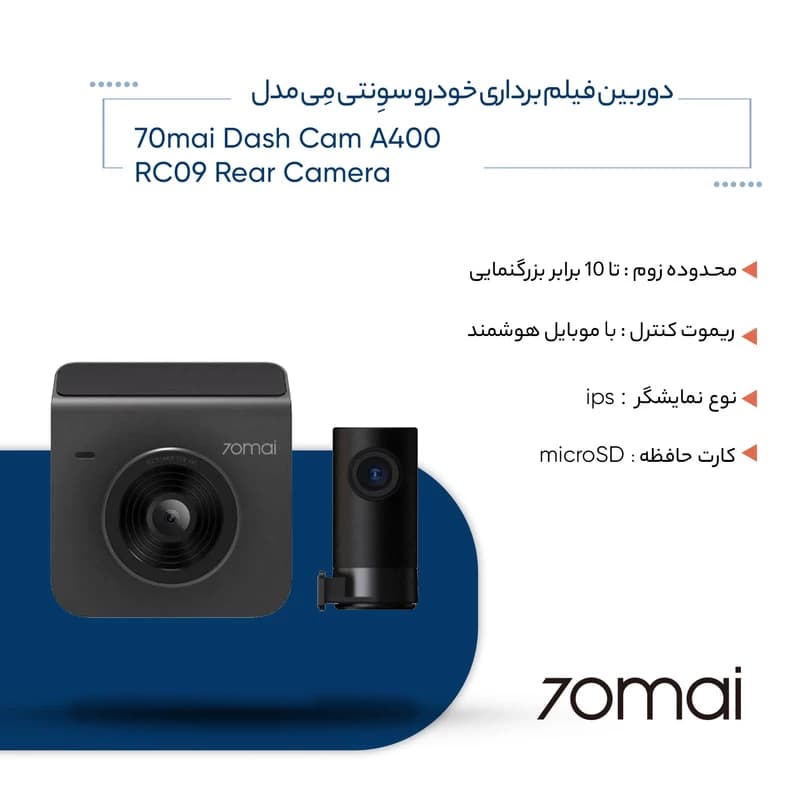 دوربین خودرو شیائومی 70mai A400 به همراه ست دوربین عقب — تصویر ۴