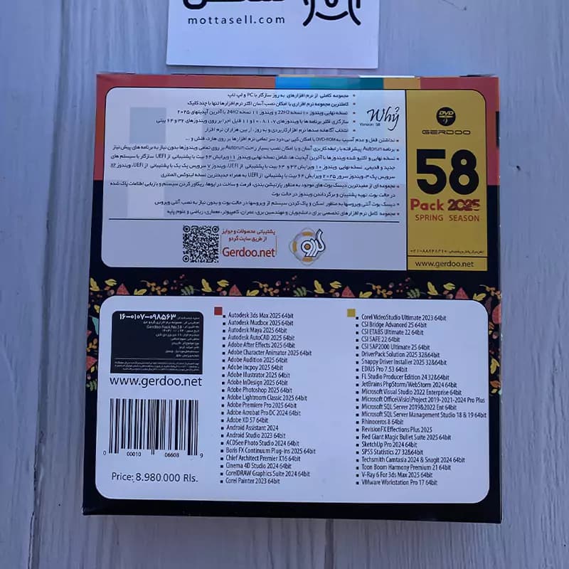 پک نرم افزاری گردو Gerdoo 58 16DVD9 2025 — تصویر ۲