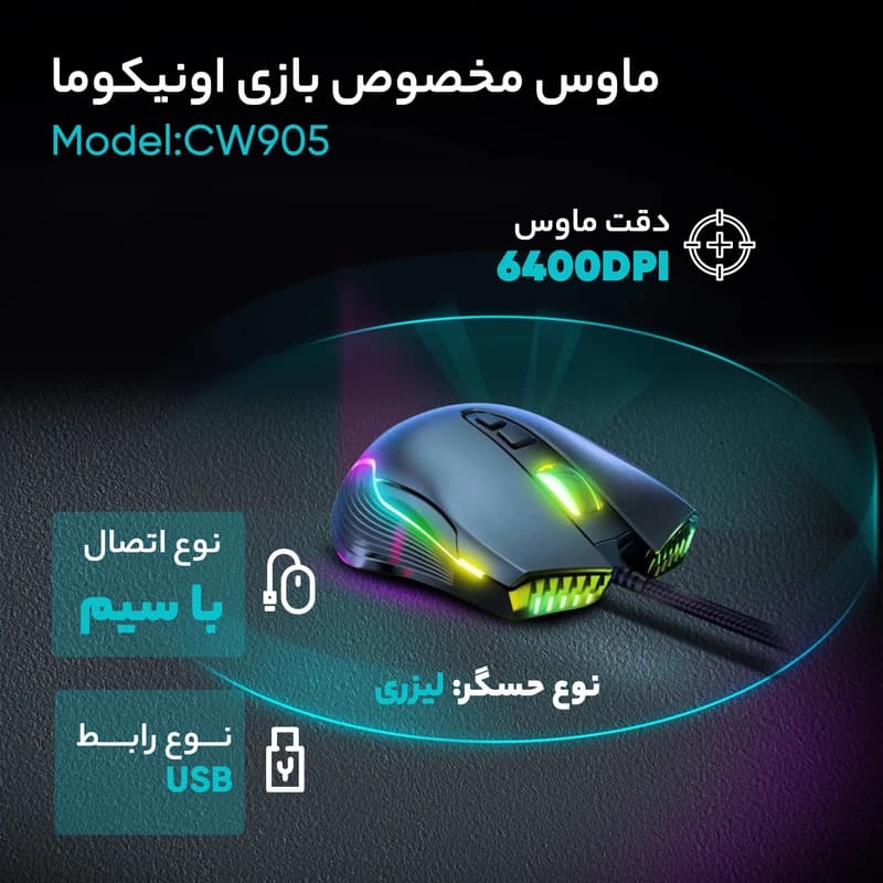 ماوس مخصوص بازی اونیکوما مدل CW905 — تصویر ۵