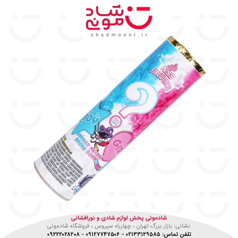 بمب دود رنگی تعیین جنسیت ناریه