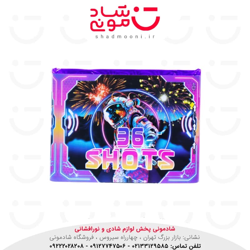 آتش بازی 36 شوت کالیبر 1 اینچ ناریه