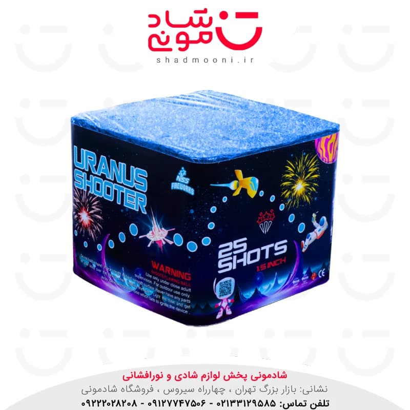 آتش بازی 25 شوت کالیبر 1/5 اینچ ناریه