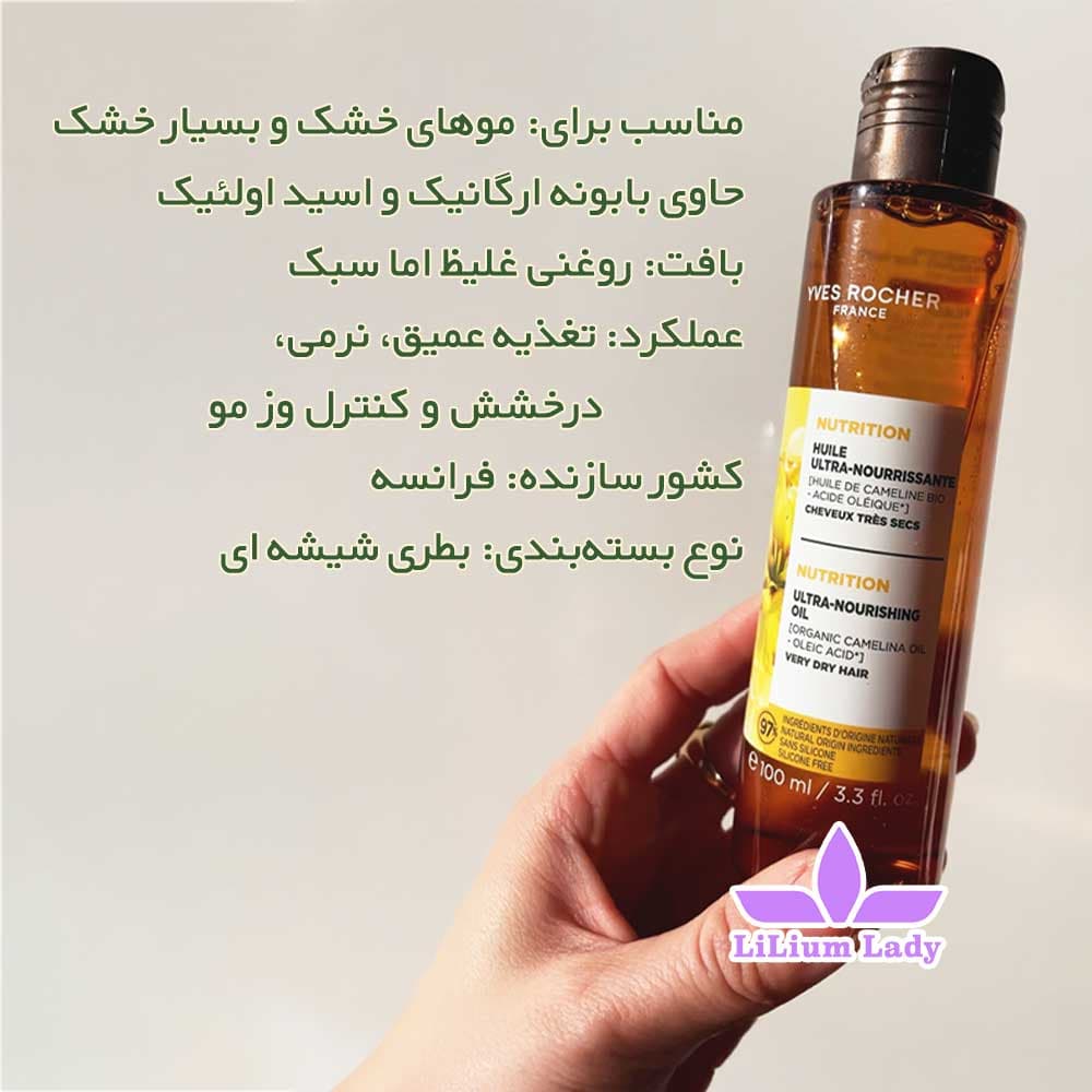 روغن تغذیه‌کننده قوی مو ایوروشه — تصویر ۸