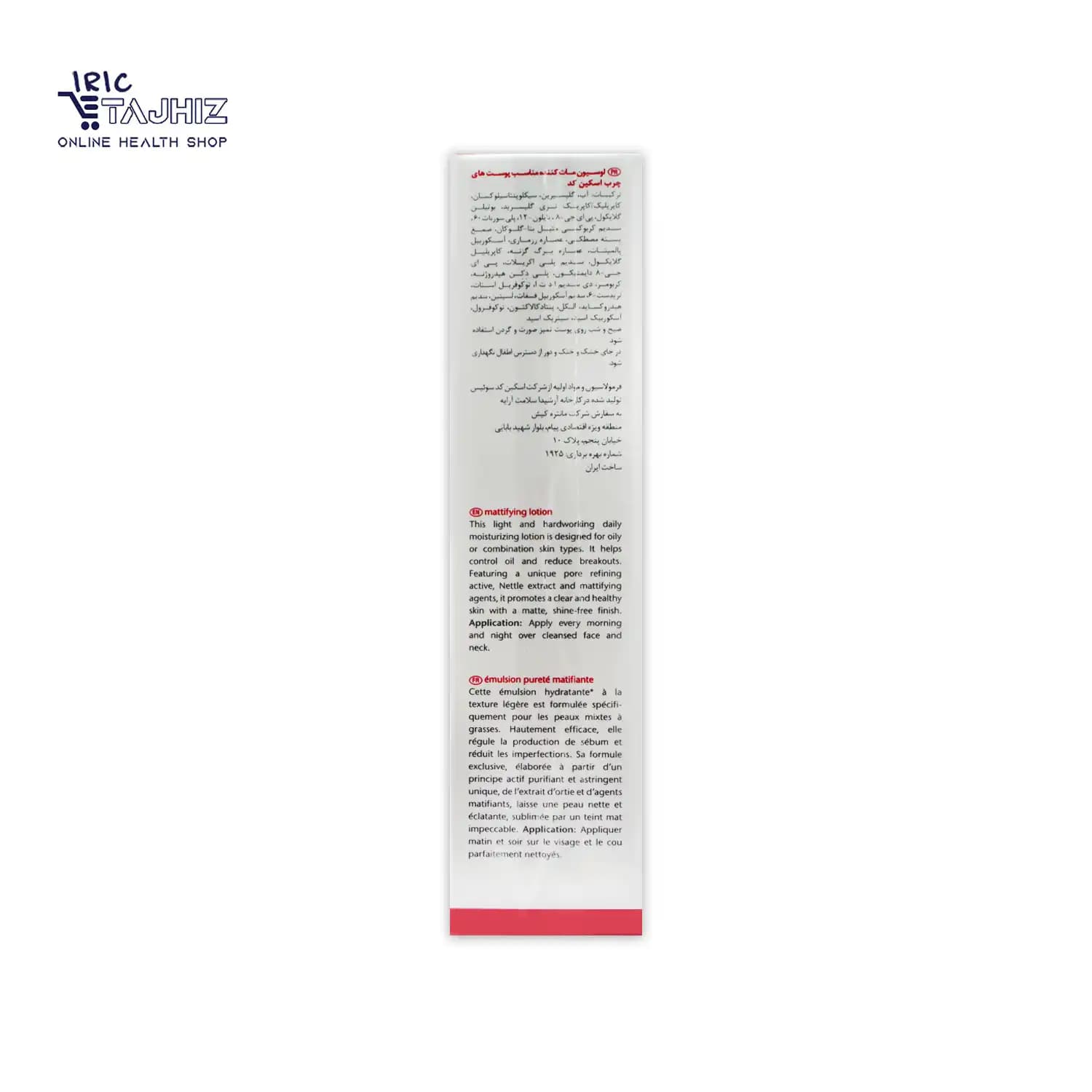 لوسیون مات کننده پوست چرب اسکین کد Skincode مدل S.O.S Oil Control حجم 50 میلی لیتر — تصویر ۸