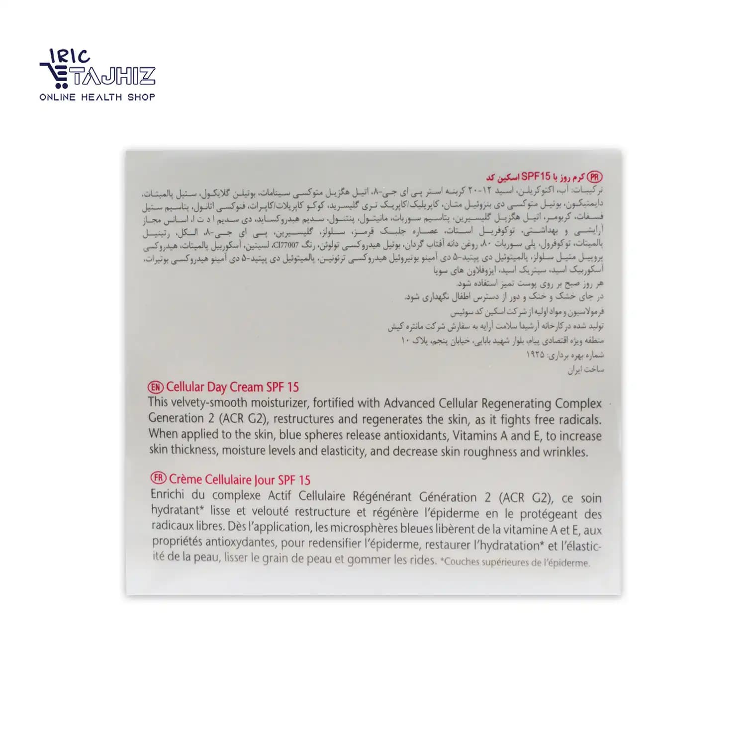 کرم روز سلول ساز SPF15 اسکین کد Skincode مدل EXCLUSIVE حجم 50 میلی لیتر — تصویر ۸