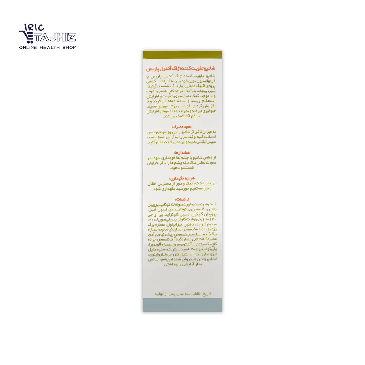 شامپو تقویت کننده مو استیل اکتیو ژاک آندرل Jacques Andhrel PARIS حجم 200 میلی لیتر — تصویر ۷