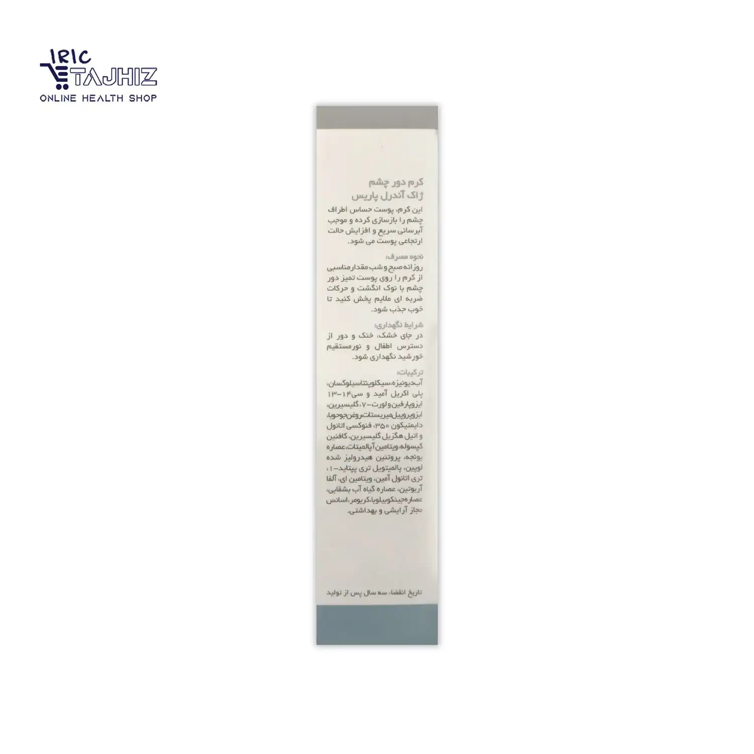کرم دور چشم لوک اکتیو ژاک آندرل پاریس Jacques Andhrel PARIS حجم ۱۵ میلی لیتر — تصویر ۳
