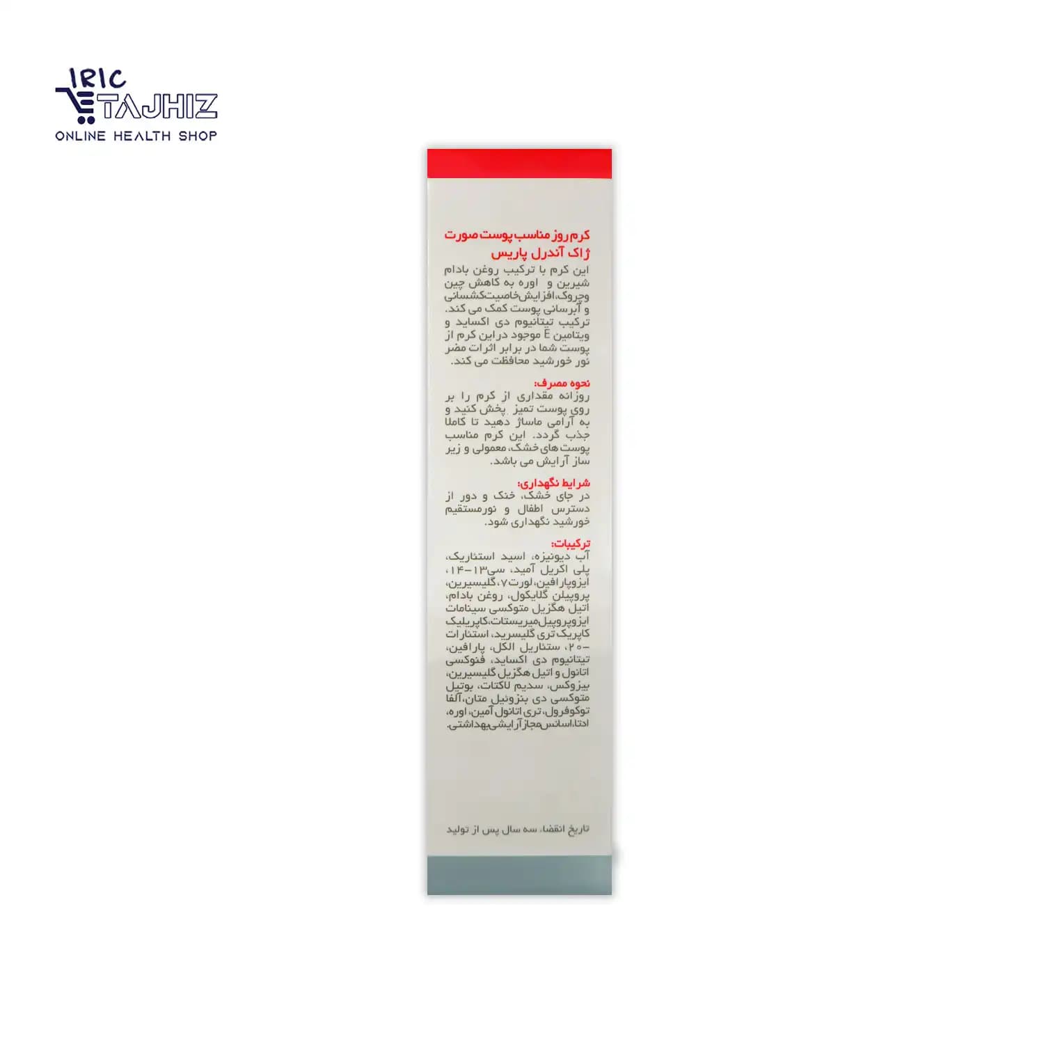 کرم مرطوب کننده و ضد چروک روز ژاک آندرل پاریس Jacques Andhrel PARIS حجم 60 میلی لیتر — تصویر ۷