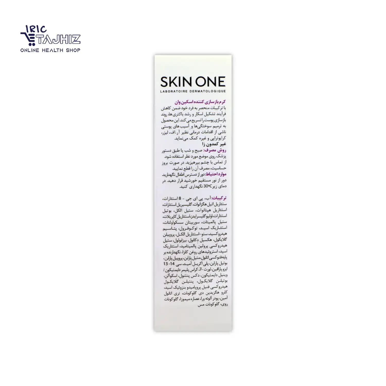 کرم ترمیم کننده سیکا پلاس اسکین وان SKIN ONE حجم 30 میلی لیتر — تصویر ۳