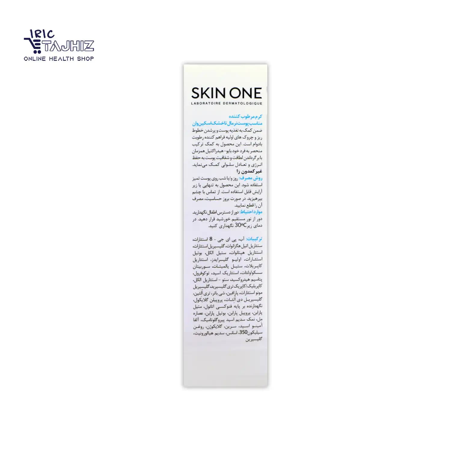کرم مرطوب کننده مغذی پوست نرمال تا خشک هیال اسکین وان SKIN ONE حجم 40 میلی لیتر — تصویر ۷