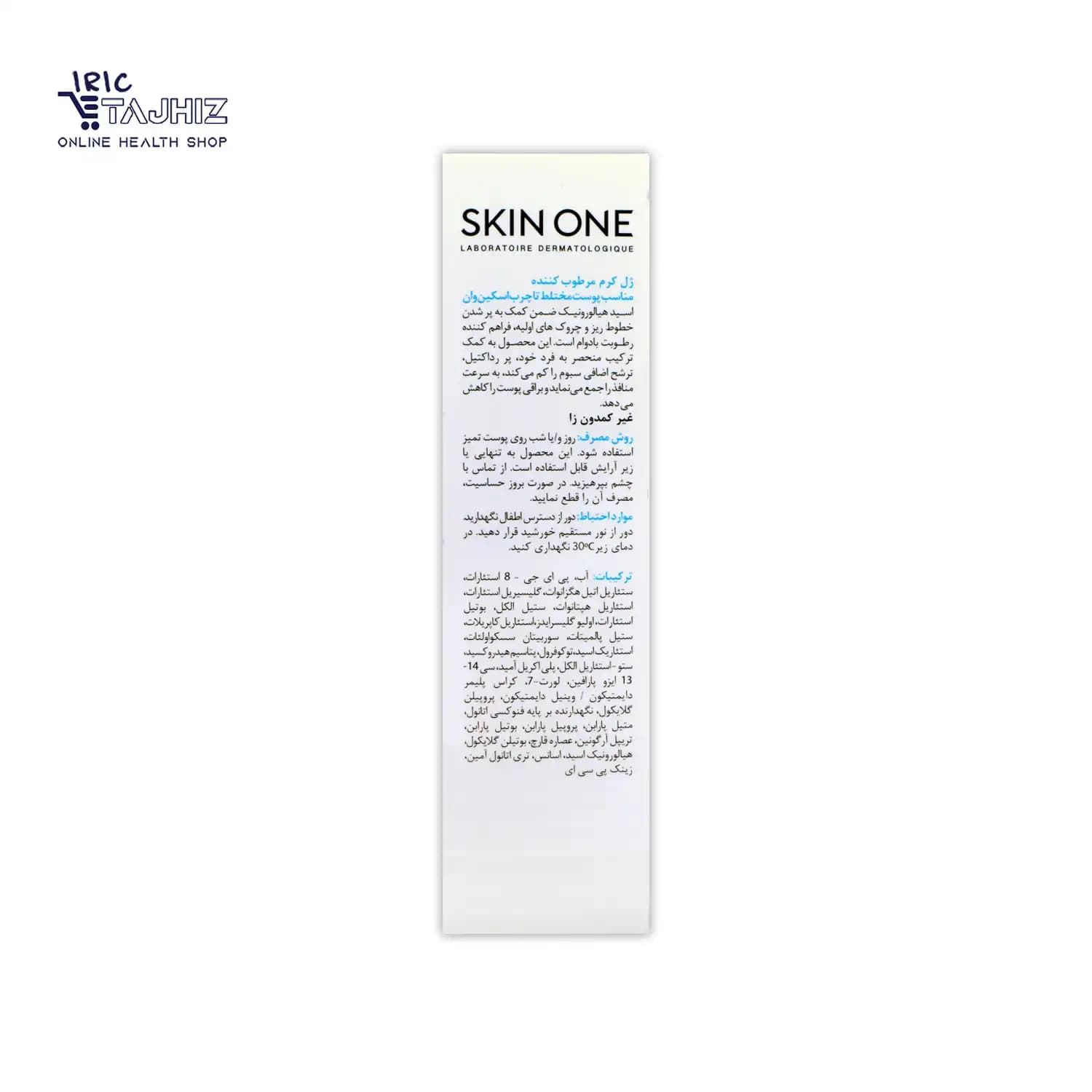 ژل کرم مرطوب کننده پوست چرب هیال اسکین وان SKIN ONE حجم 40 میلی لیتر — تصویر ۳