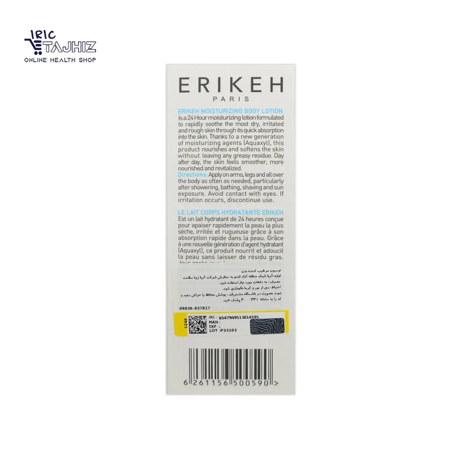 لوسیون مرطوب کننده بدن اریکه ERIKEH حجم 200 میلی لیتر — تصویر ۴